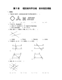 数学七年级下册第五章 相交线与平行线综合与测试课后复习题