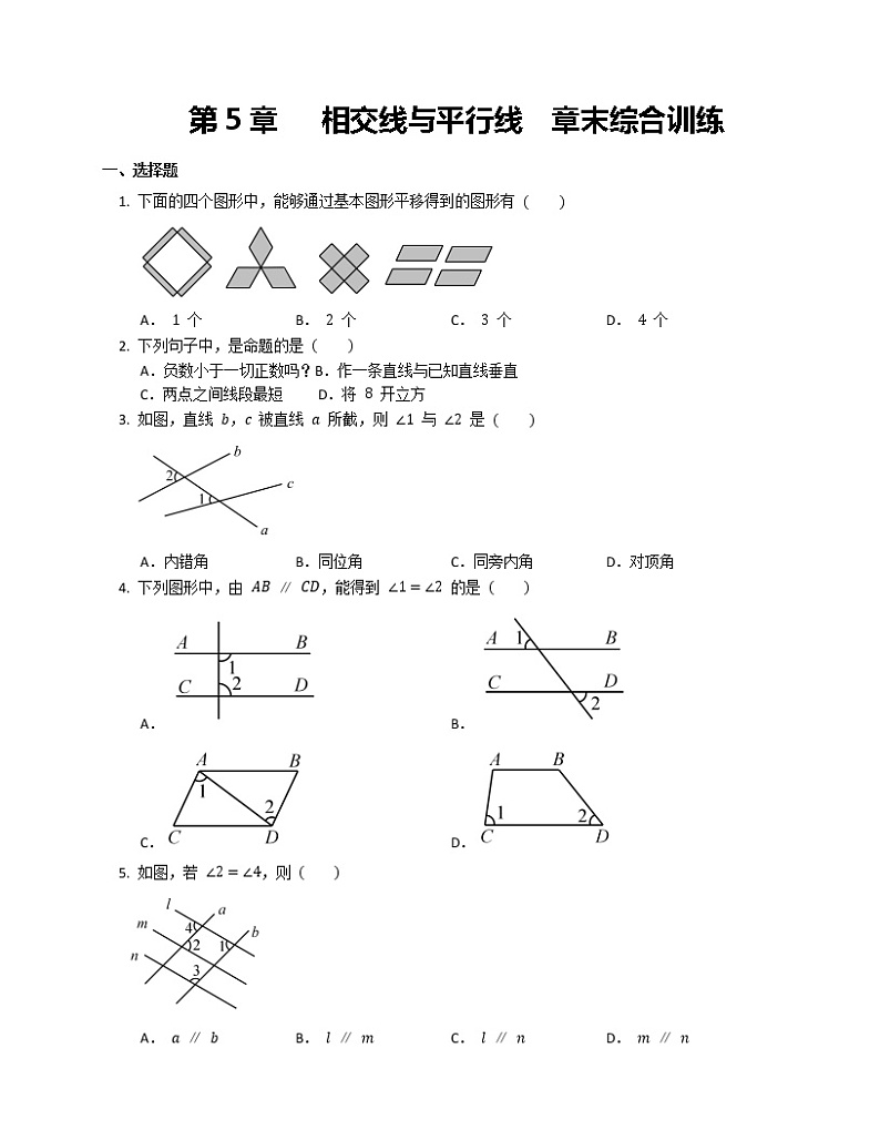 人教版 七年级下册 第5章   相交线与平行线  章末综合训练01