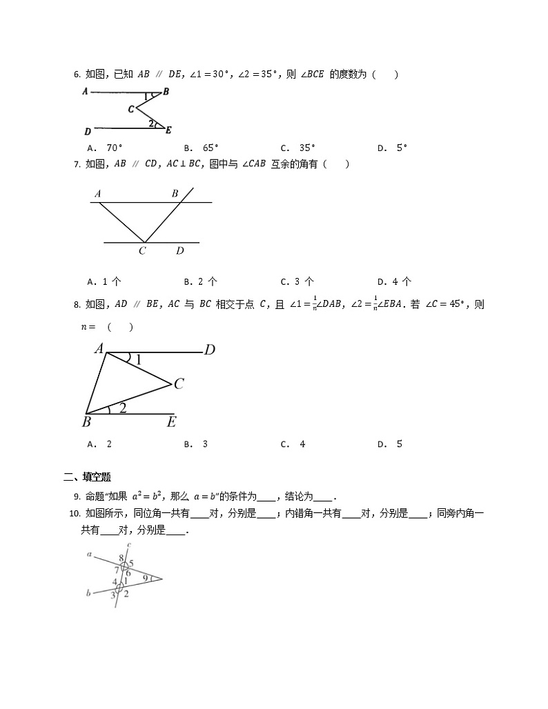 人教版 七年级下册 第5章   相交线与平行线  章末综合训练02