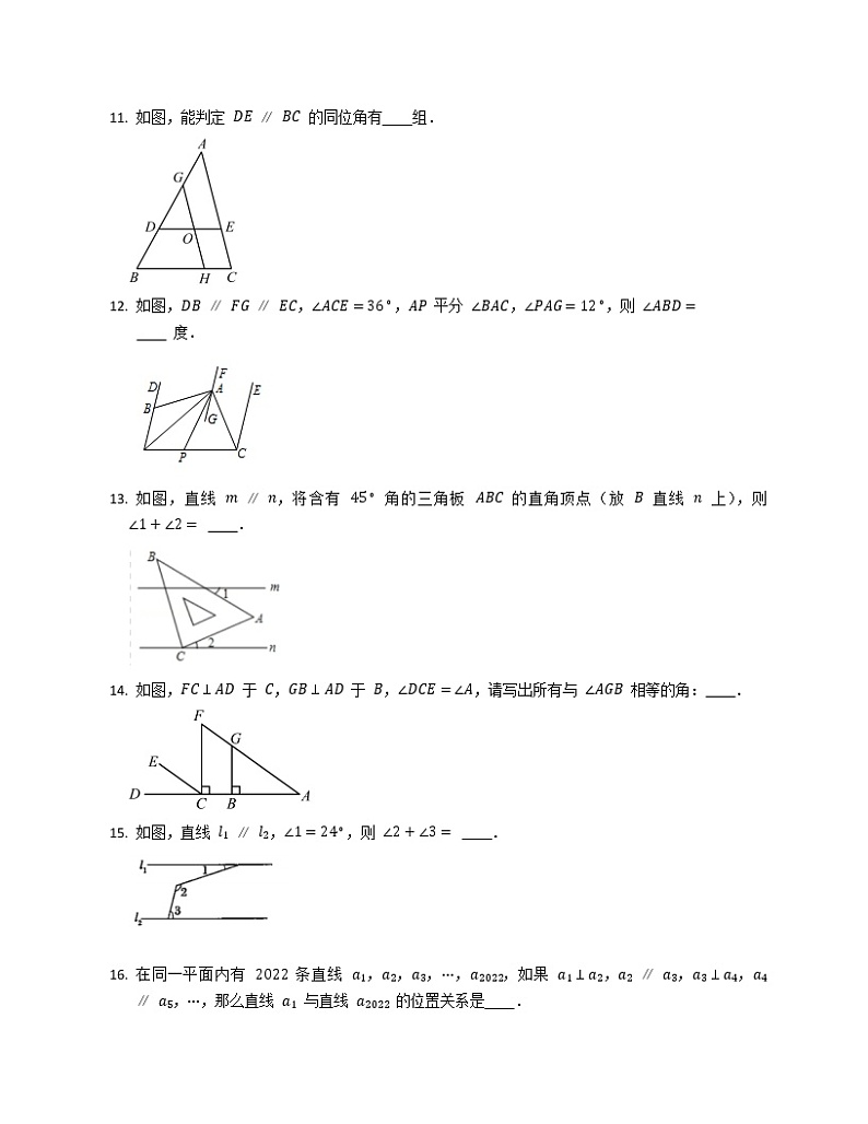 人教版 七年级下册 第5章   相交线与平行线  章末综合训练03