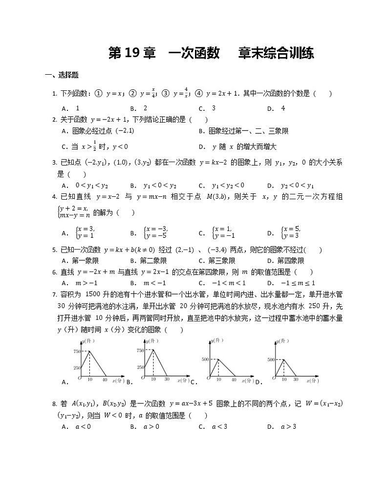 人教版 八年级下册第19章  一次函数   章末综合训练第1页