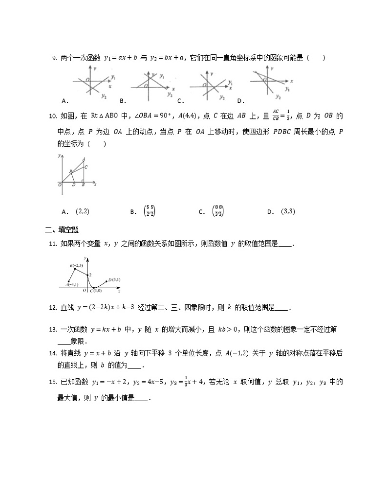 人教版 八年级下册第19章  一次函数   章末综合训练第2页
