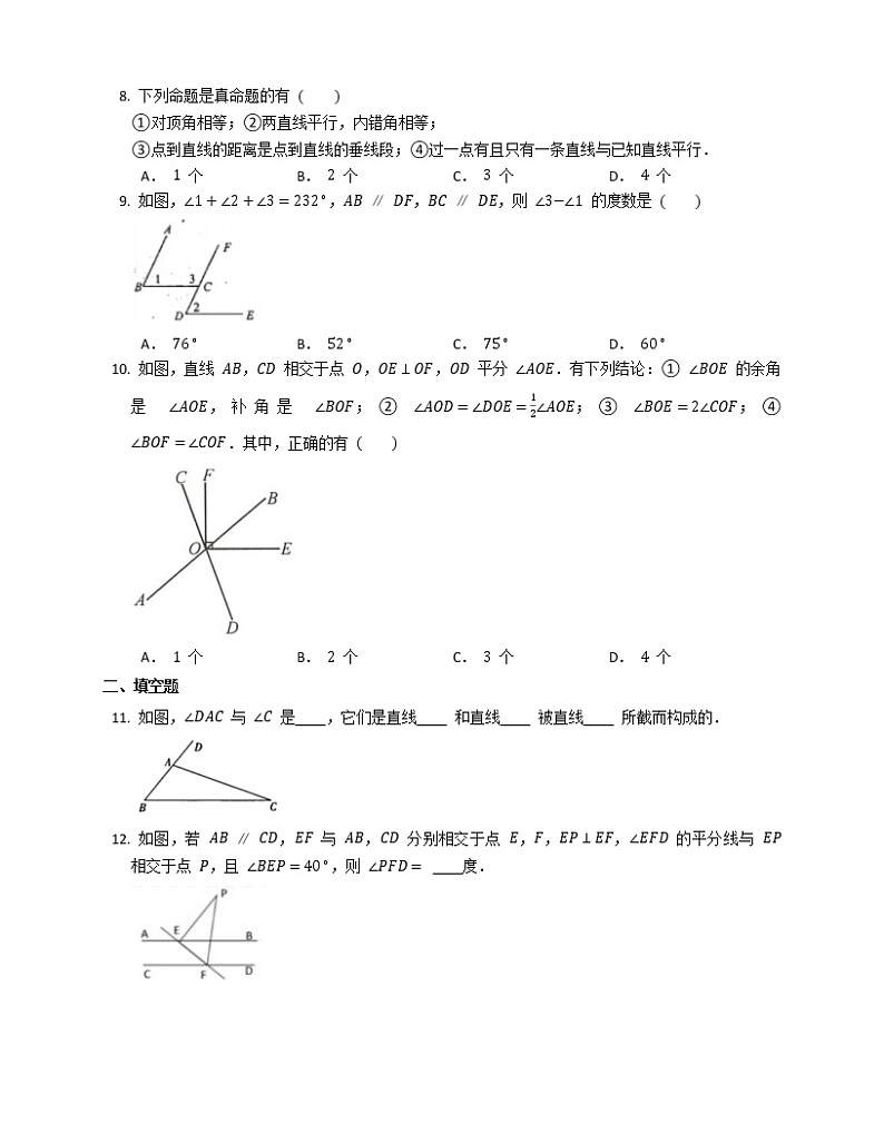 人教版 七年级下册 第5章   相交线与平行线  练习第2页