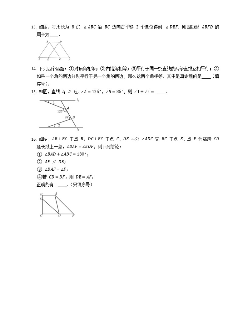 人教版 七年级下册 第5章   相交线与平行线  练习第3页