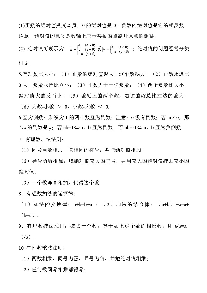 初一数学期末复习点第2页