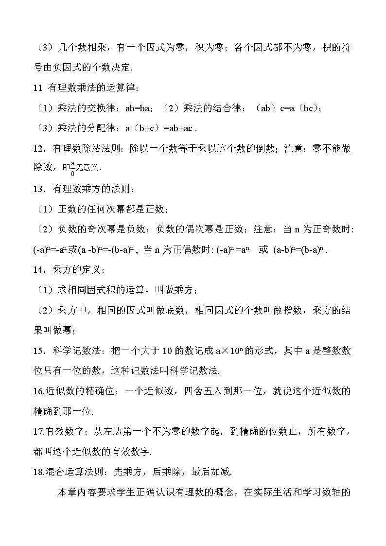 初一数学期末复习点第3页