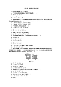 2021学年第8章 整式乘法和因式分解综合与测试单元测试练习