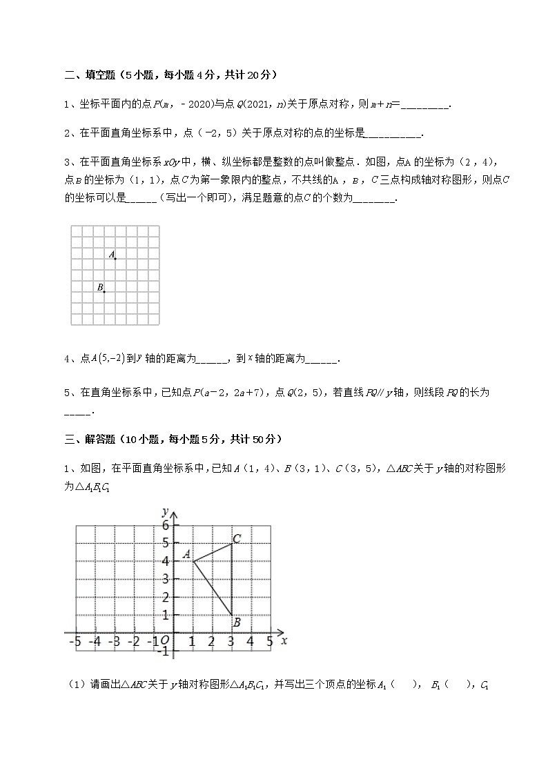 难点解析沪教版七年级数学第二学期第十五章平面直角坐标系定向攻克练习题（精选含解析）03