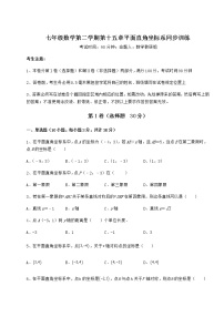 2020-2021学年第十五章  平面直角坐标系综合与测试随堂练习题