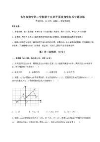 初中第十五章  平面直角坐标系综合与测试课后测评