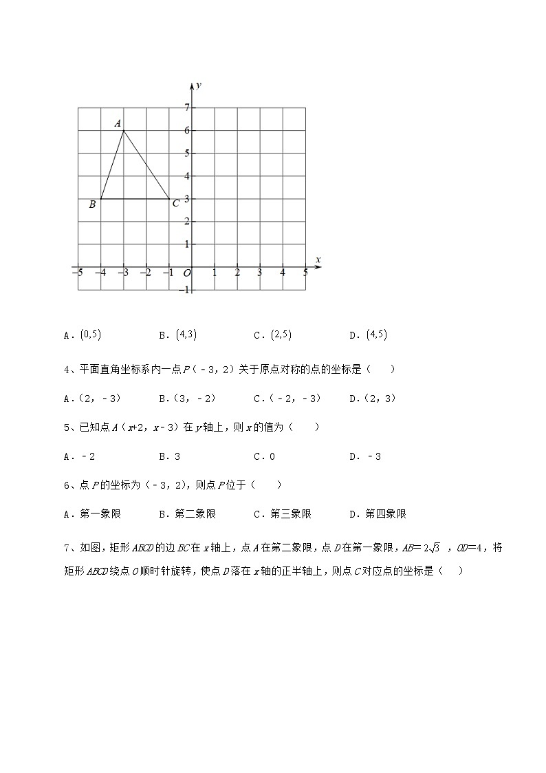 难点详解沪教版七年级数学第二学期第十五章平面直角坐标系专题训练试题（含解析）第2页