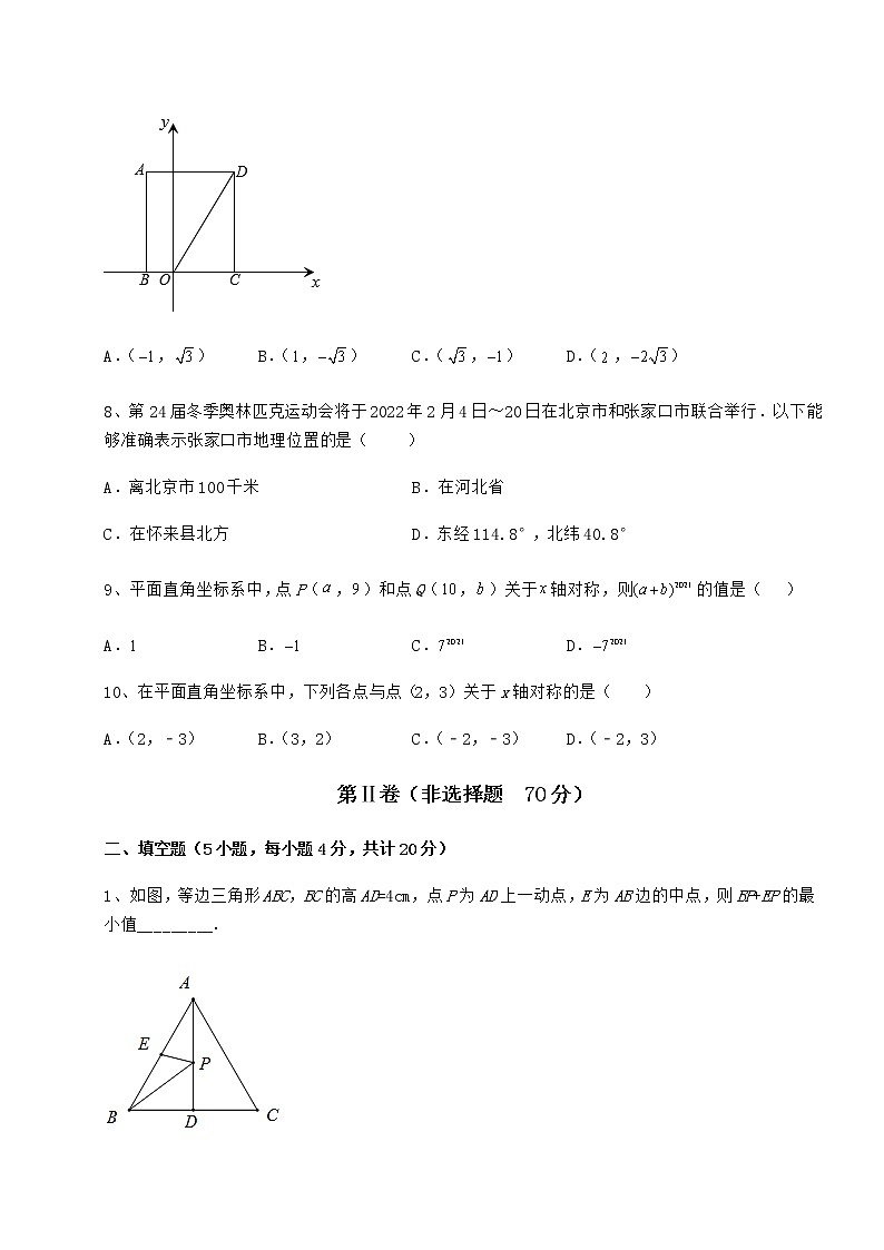 难点详解沪教版七年级数学第二学期第十五章平面直角坐标系专题训练试题（含解析）第3页