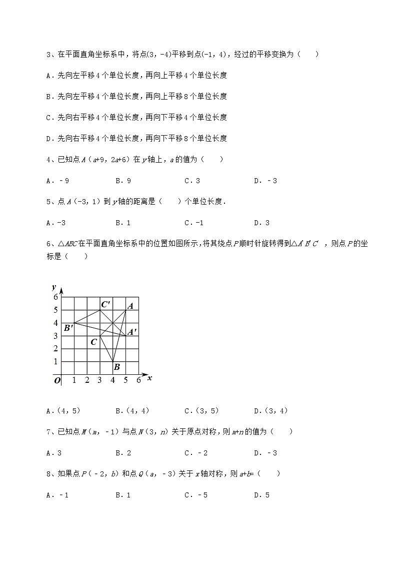 难点解析沪教版七年级数学第二学期第十五章平面直角坐标系专项测试练习题（含详解）第2页