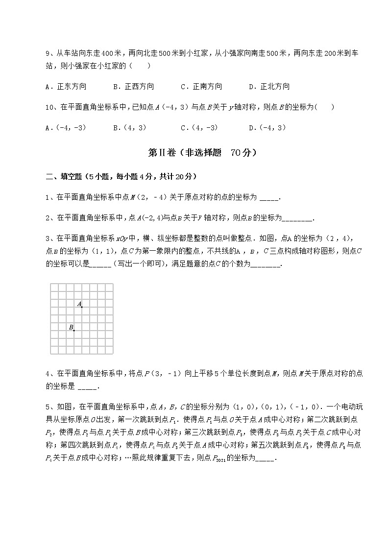难点解析沪教版七年级数学第二学期第十五章平面直角坐标系专项测试练习题（含详解）第3页