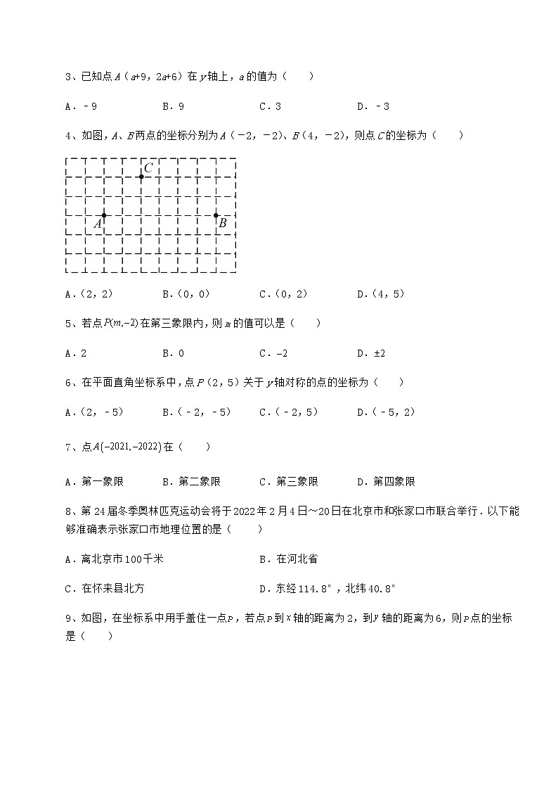 难点解析沪教版七年级数学第二学期第十五章平面直角坐标系定向测试试题（含答案及详细解析）第2页
