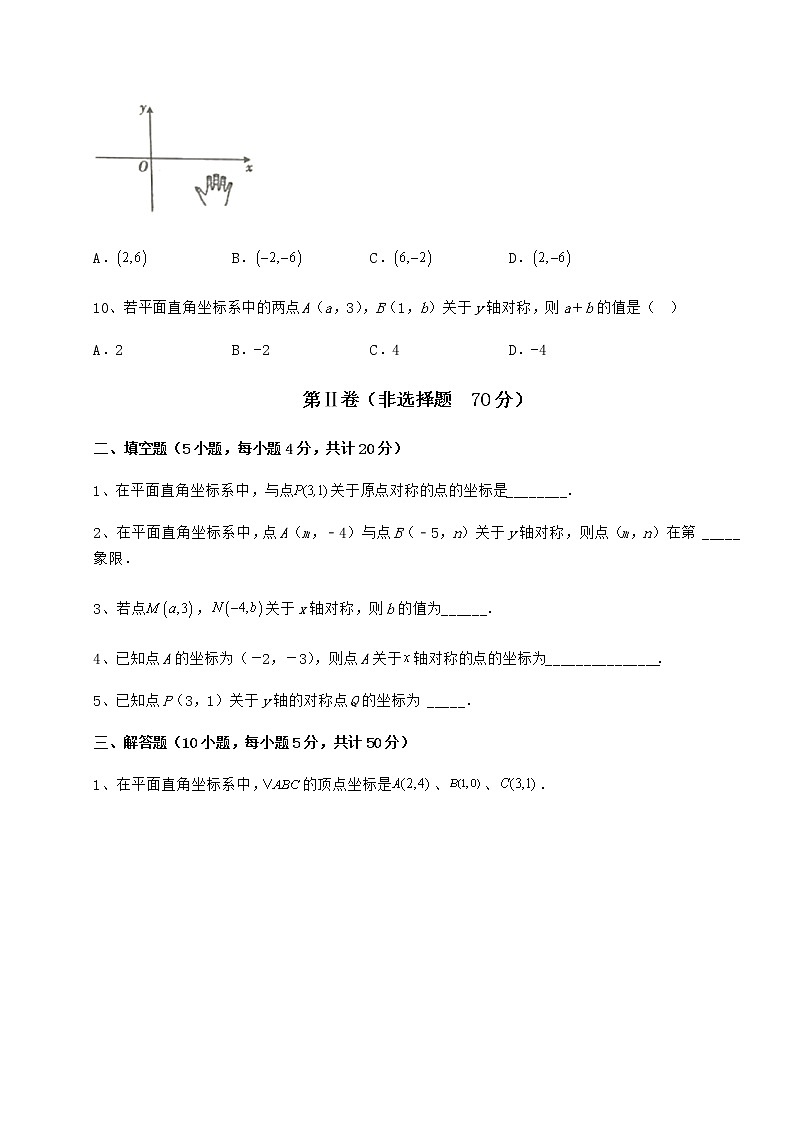 难点解析沪教版七年级数学第二学期第十五章平面直角坐标系定向测试试题（含答案及详细解析）第3页