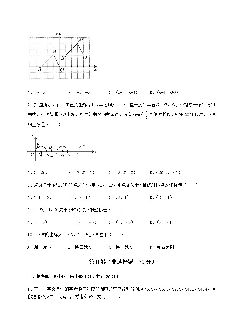 难点解析沪教版七年级数学第二学期第十五章平面直角坐标系专题训练试题（含解析）第2页