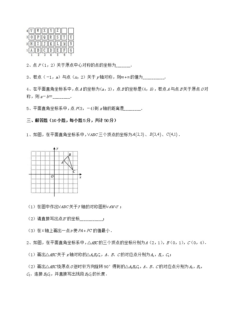 难点解析沪教版七年级数学第二学期第十五章平面直角坐标系专题训练试题（含解析）第3页