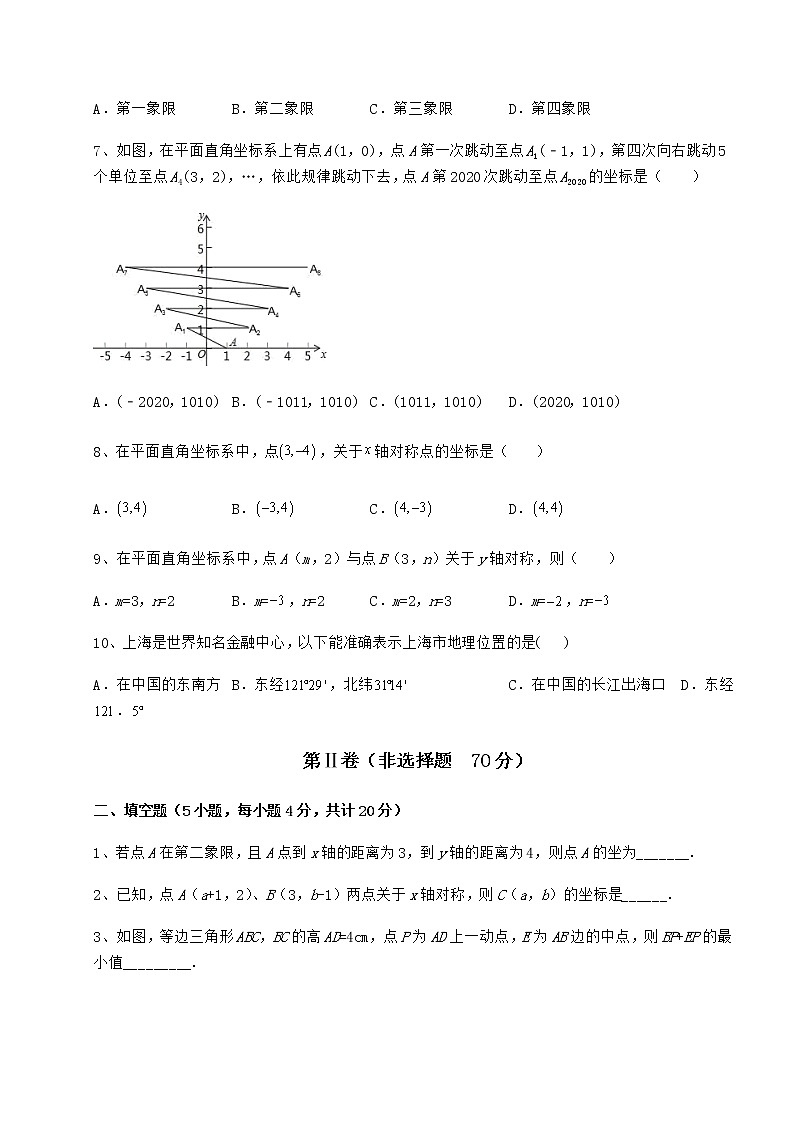 难点解析沪教版七年级数学第二学期第十五章平面直角坐标系专题攻克试卷（精选含详解）第2页