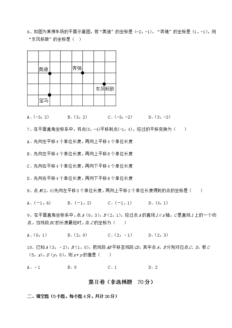 难点详解沪教版七年级数学第二学期第十五章平面直角坐标系单元测试练习题（含详解）第2页