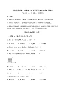 初中数学沪教版 (五四制)七年级下册第十五章  平面直角坐标系综合与测试练习题