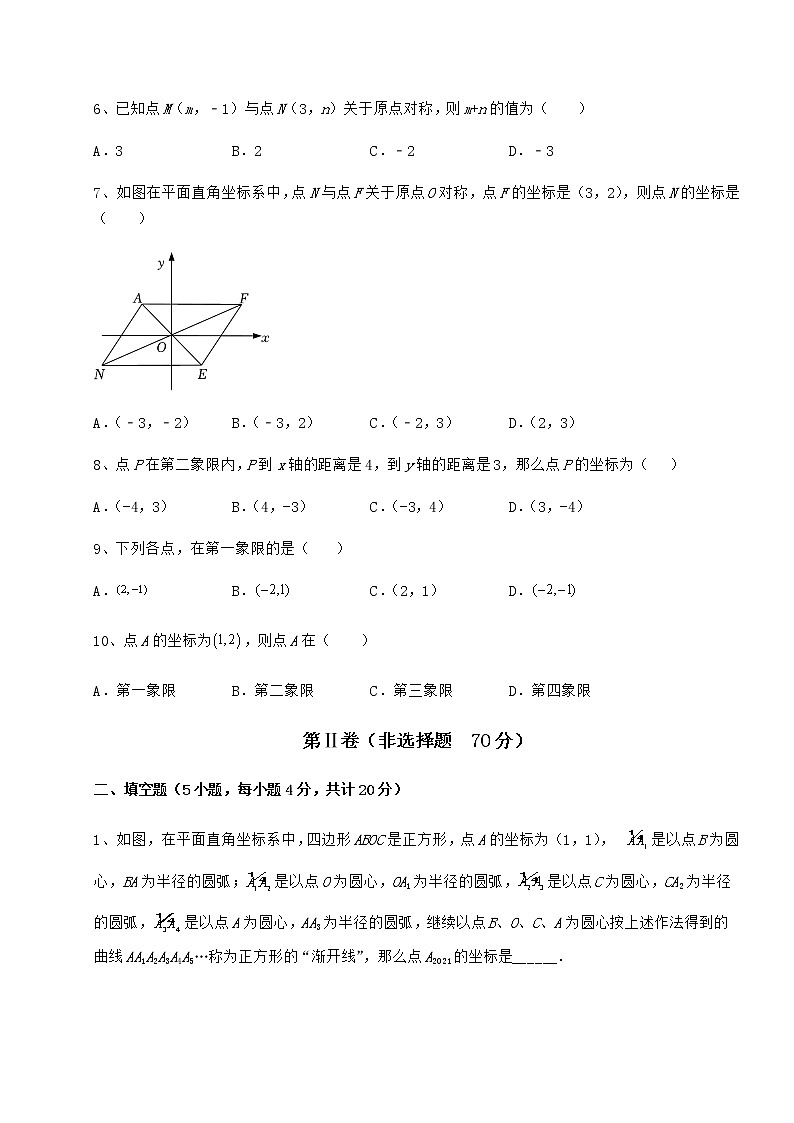 难点详解沪教版七年级数学第二学期第十五章平面直角坐标系章节练习试卷（精选含详解）第2页