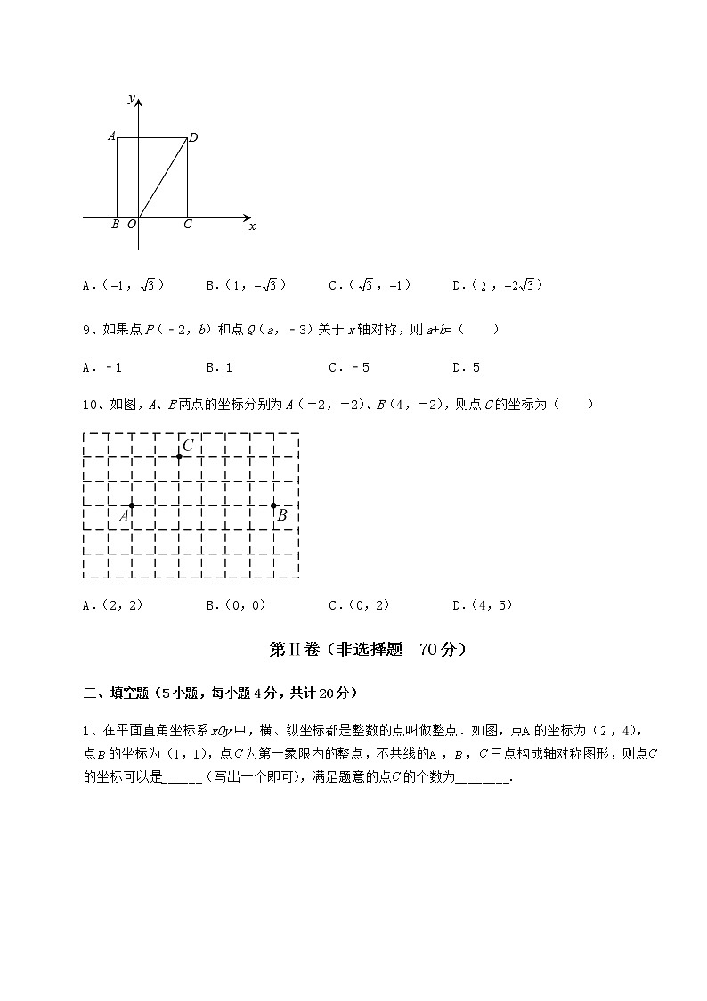 难点解析沪教版七年级数学第二学期第十五章平面直角坐标系综合测试试题（含详细解析）第3页