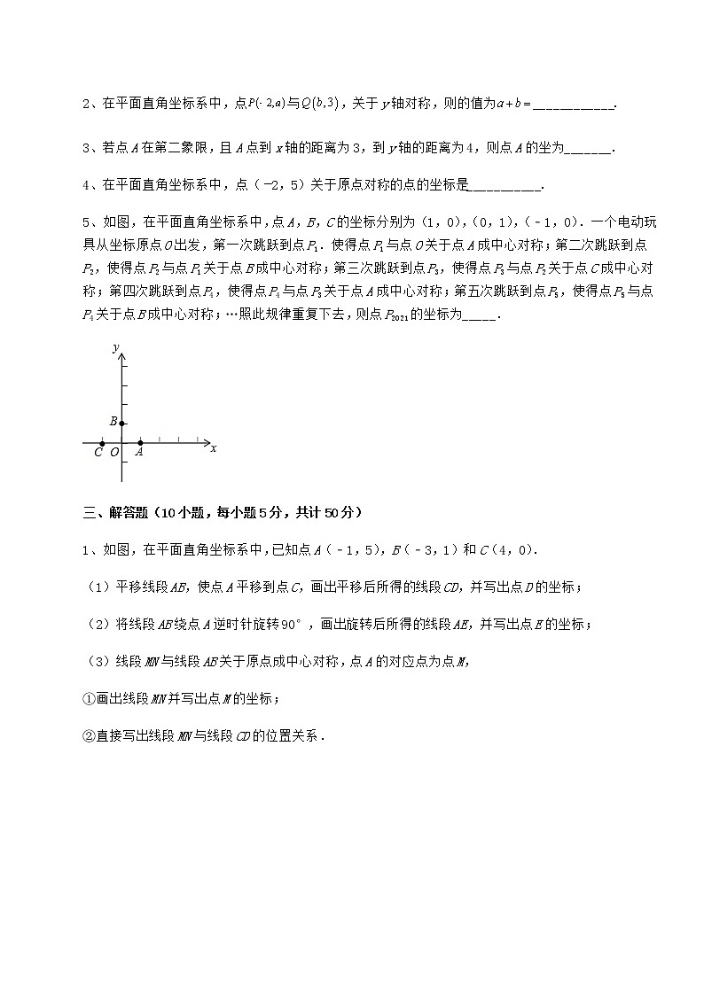 难点详解沪教版七年级数学第二学期第十五章平面直角坐标系同步训练练习题（含详解）第3页