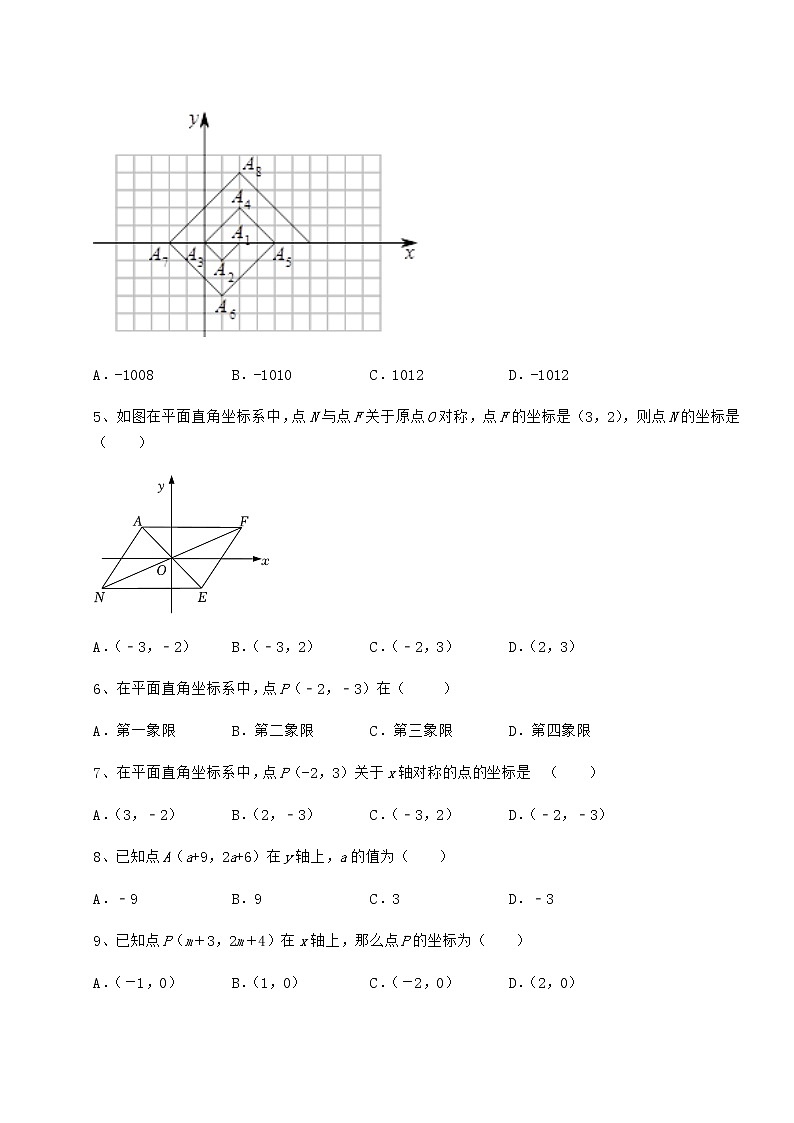 难点解析沪教版七年级数学第二学期第十五章平面直角坐标系定向攻克试题（名师精选）第2页