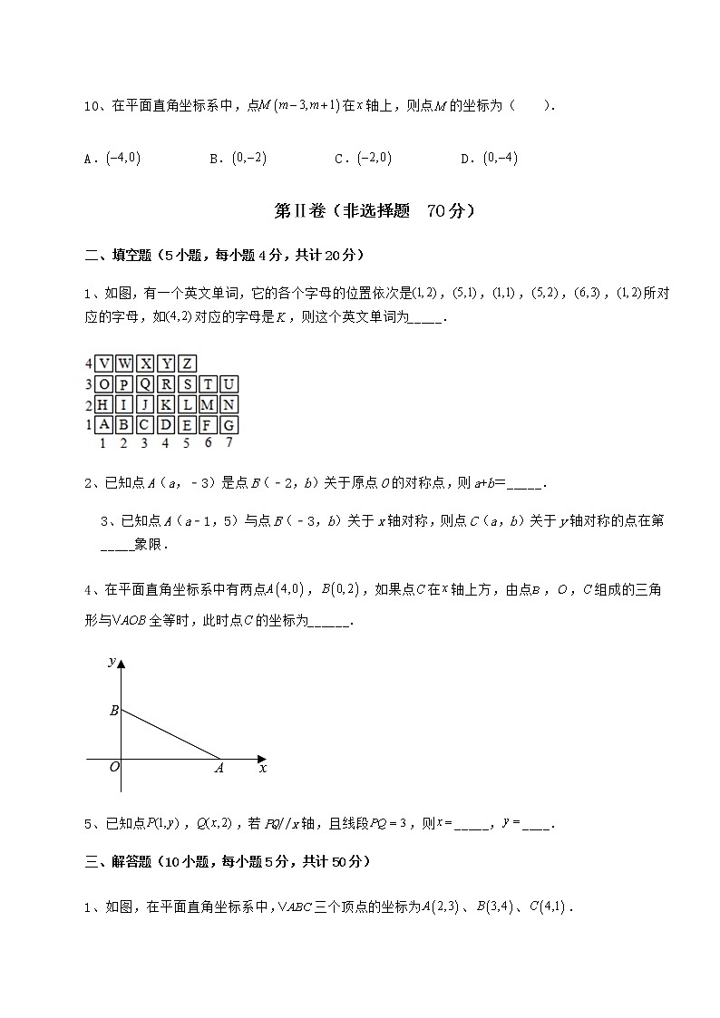难点解析沪教版七年级数学第二学期第十五章平面直角坐标系定向攻克试题（名师精选）第3页