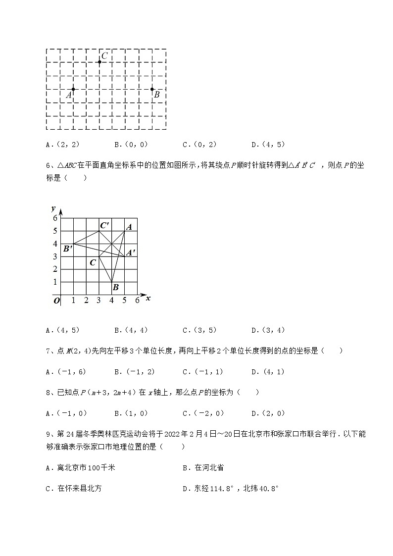 难点详解沪教版七年级数学第二学期第十五章平面直角坐标系章节测评试题（精选）第2页