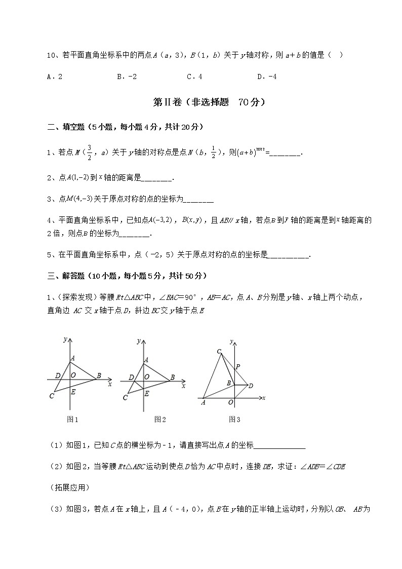 难点详解沪教版七年级数学第二学期第十五章平面直角坐标系章节测评试题（精选）第3页