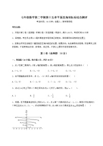 初中数学沪教版 (五四制)七年级下册第十五章  平面直角坐标系综合与测试综合训练题