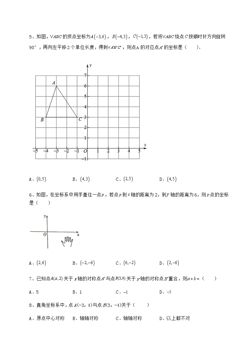 难点解析沪教版七年级数学第二学期第十五章平面直角坐标系定向练习试题（含详细解析）第2页