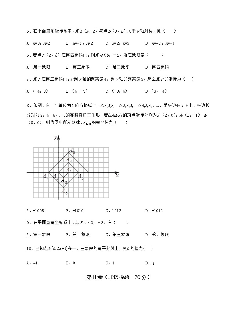 难点解析沪教版七年级数学第二学期第十五章平面直角坐标系单元测试试题（无超纲）第2页