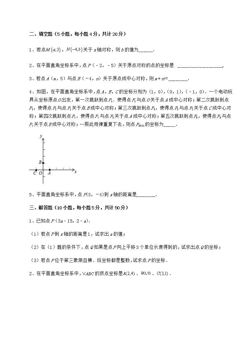 难点解析沪教版七年级数学第二学期第十五章平面直角坐标系单元测试试题（无超纲）第3页