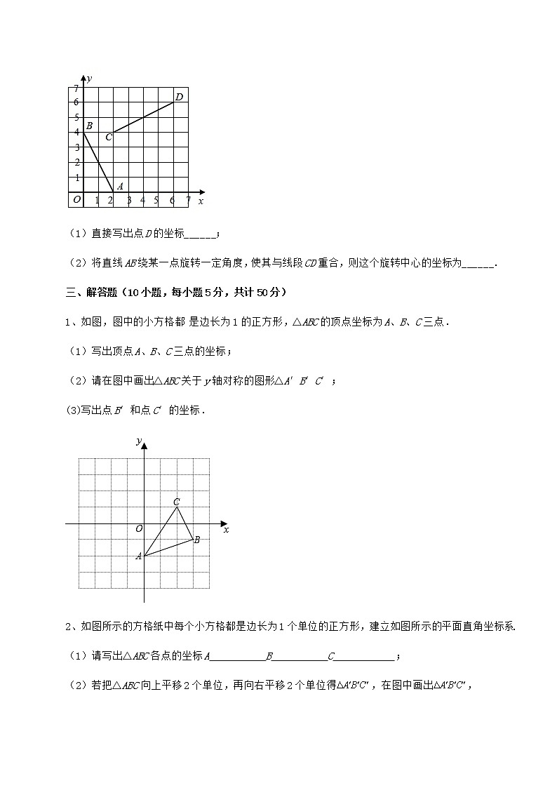 难点解析沪教版七年级数学第二学期第十五章平面直角坐标系专项攻克练习题（无超纲）第3页