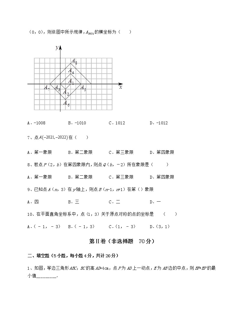 难点详解沪教版七年级数学第二学期第十五章平面直角坐标系单元测试试题（含答案解析）第2页