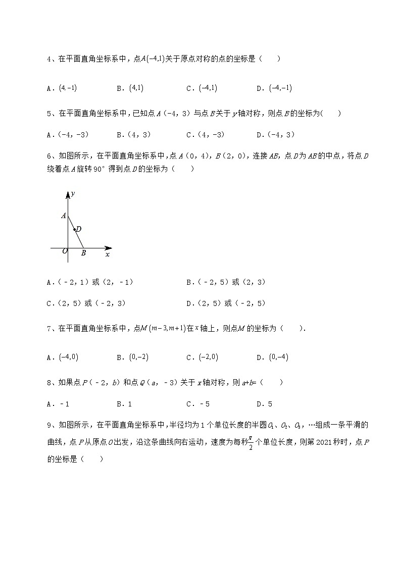 难点解析沪教版七年级数学第二学期第十五章平面直角坐标系定向测试试题第2页