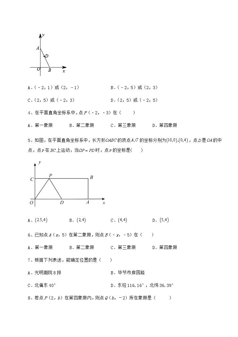 难点详解沪教版七年级数学第二学期第十五章平面直角坐标系同步练习试卷（精选含答案）02