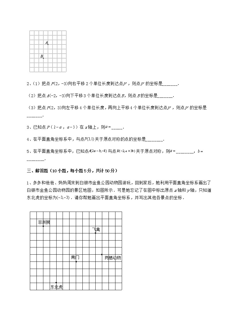 难点详解沪教版七年级数学第二学期第十五章平面直角坐标系专题攻克试卷（无超纲）第3页