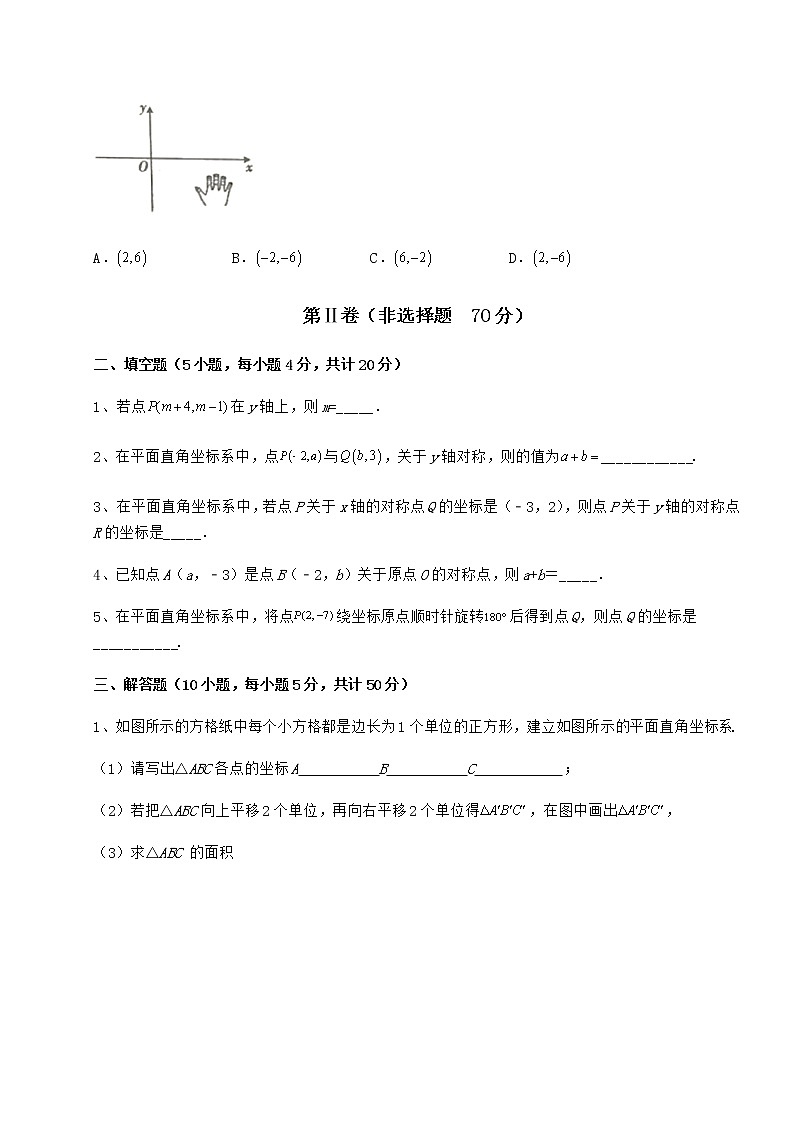 难点详解沪教版七年级数学第二学期第十五章平面直角坐标系章节测试试题（含解析）第3页