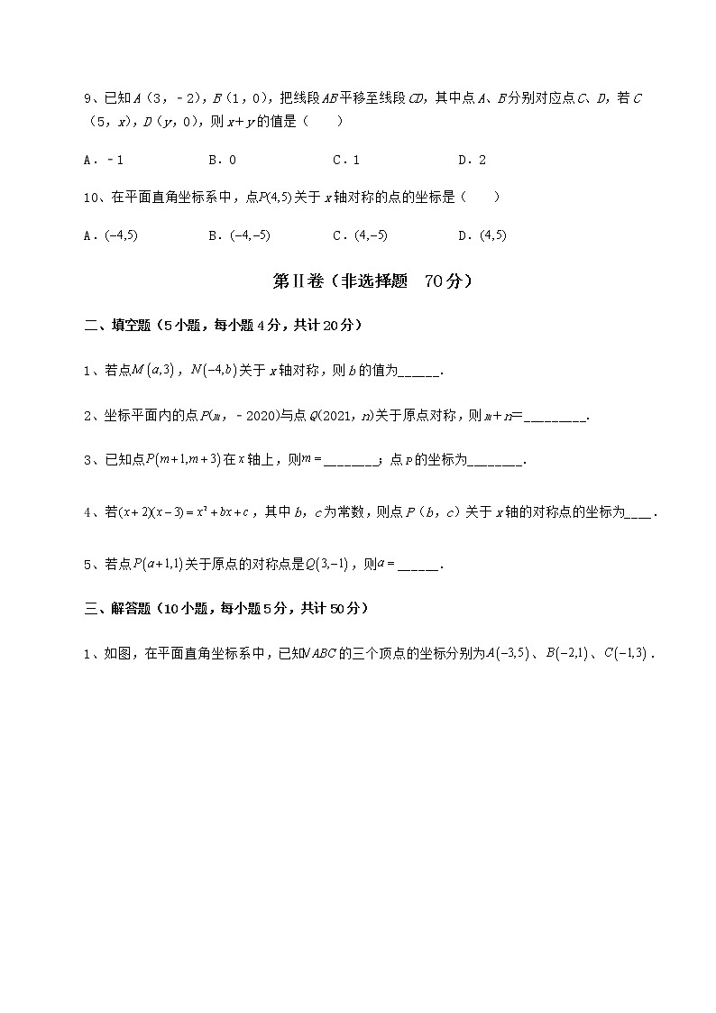 难点详解沪教版七年级数学第二学期第十五章平面直角坐标系综合测评试卷（含答案详解）第3页