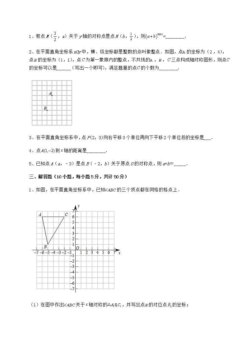 难点解析沪教版七年级数学第二学期第十五章平面直角坐标系专题训练练习题（精选）第3页