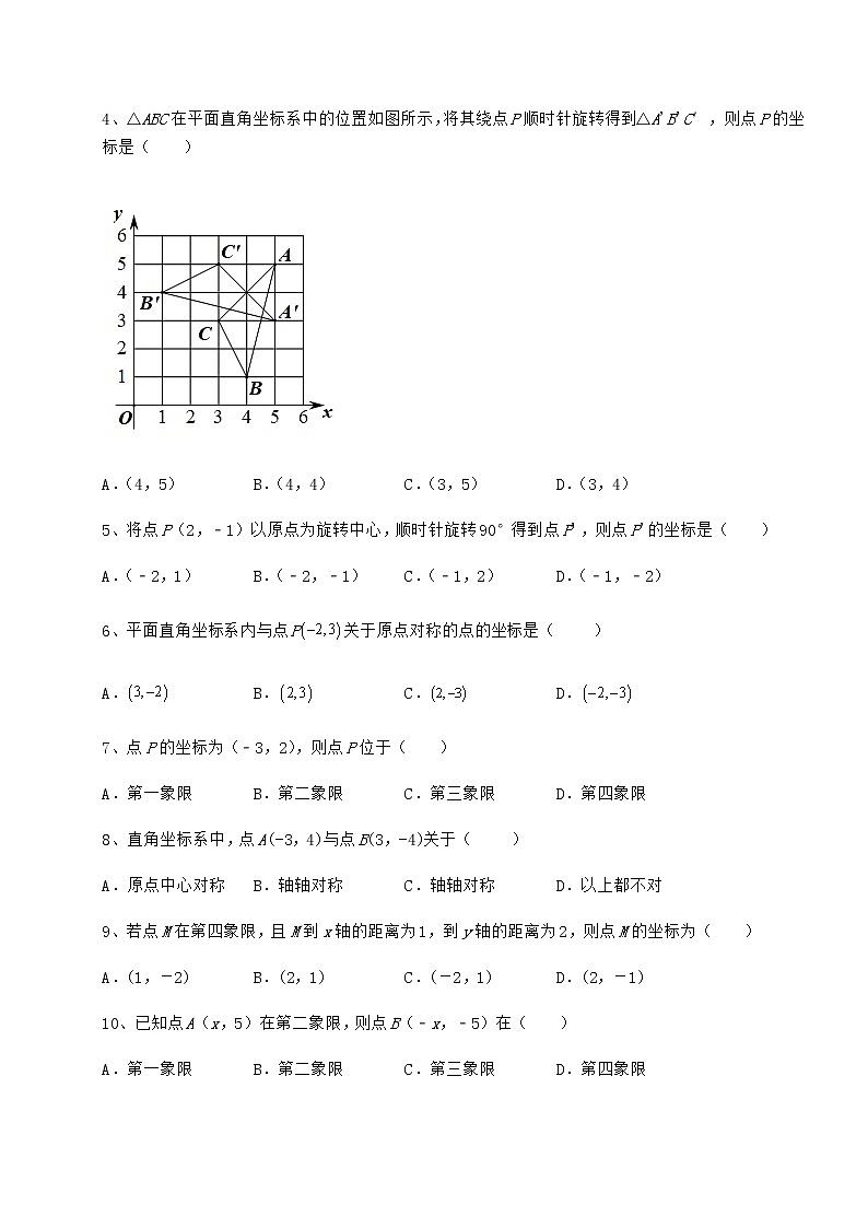 难点详解沪教版七年级数学第二学期第十五章平面直角坐标系定向测评练习题（无超纲）02