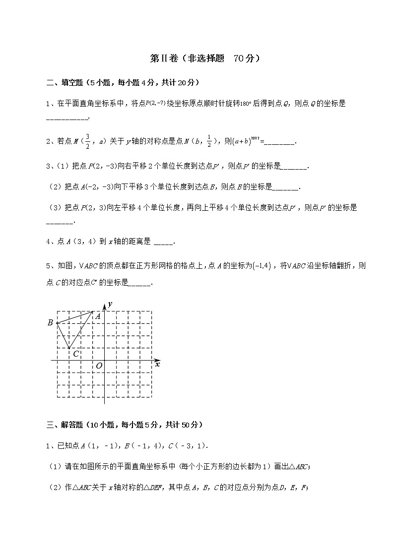 难点详解沪教版七年级数学第二学期第十五章平面直角坐标系定向测评练习题（无超纲）03