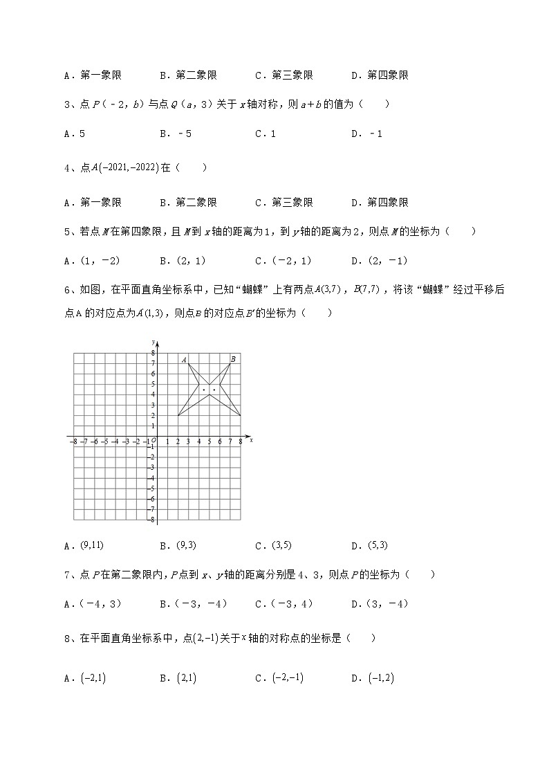 难点解析沪教版七年级数学第二学期第十五章平面直角坐标系同步测评试卷（精选）第2页
