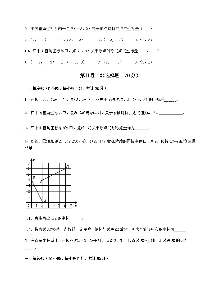 难点解析沪教版七年级数学第二学期第十五章平面直角坐标系同步测评试卷（精选）第3页