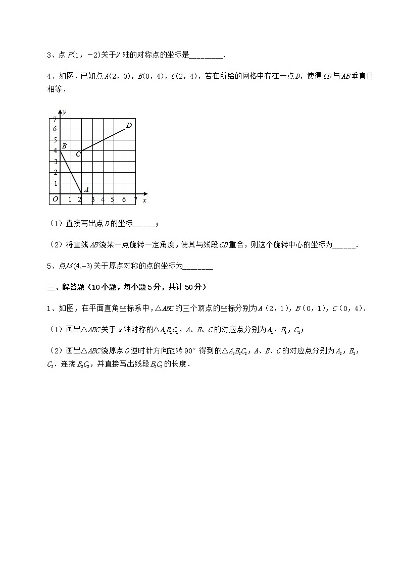 难点详解沪教版七年级数学第二学期第十五章平面直角坐标系课时练习试题（含答案及详细解析）第3页