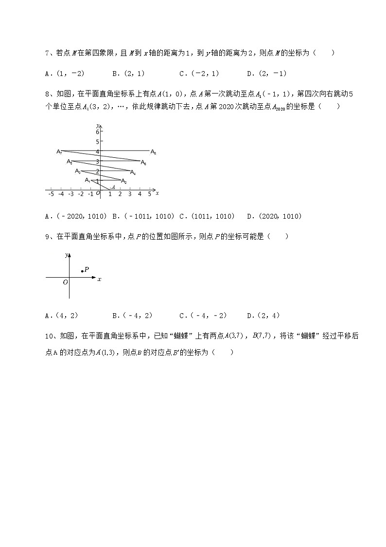 难点解析沪教版七年级数学第二学期第十五章平面直角坐标系难点解析试题（含解析）第2页